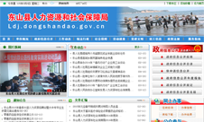 東山縣人力資源和社會保障局
